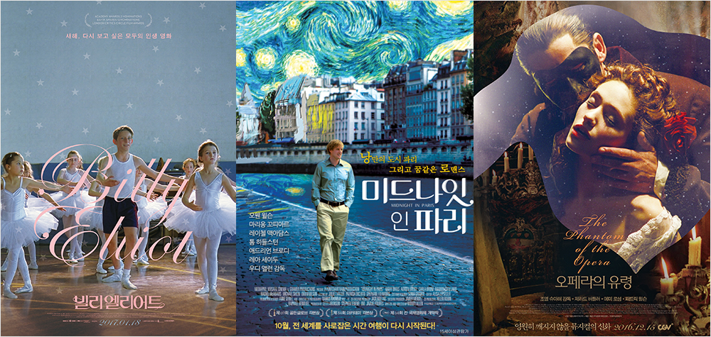 영화 포스터 : (좌)빌리 엘리어트, (중)미드나잇 인 파리, (우)오페라의 유령