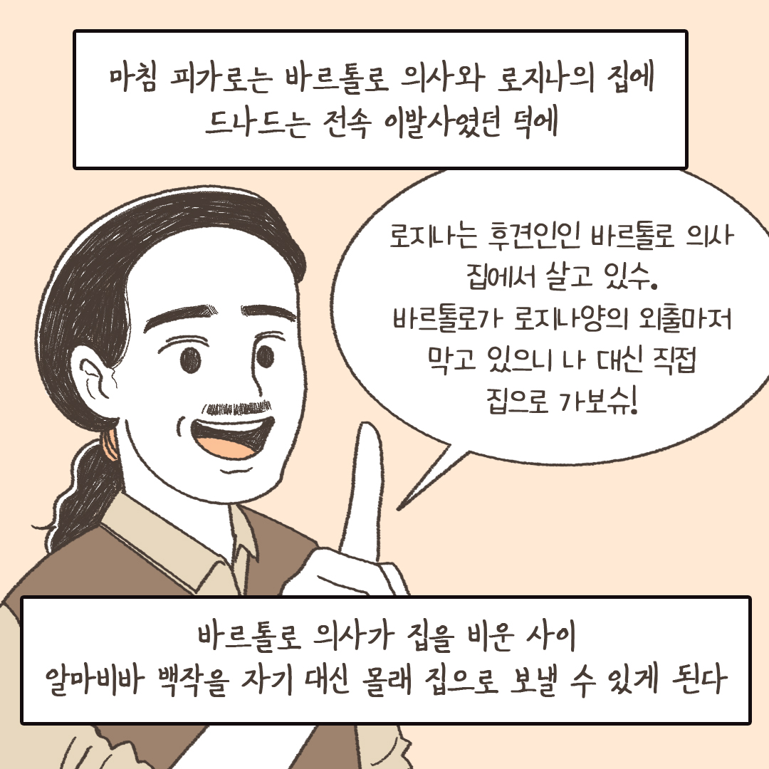 웹툰으로 미리 만나보는 서울시 오페라단 〈세비야의 이발사〉 이야기